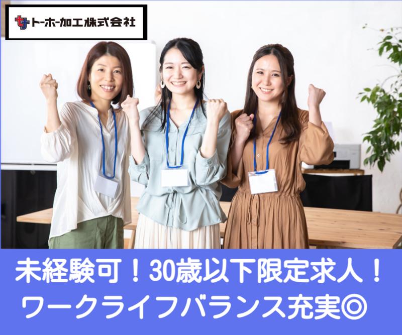 トーホー加工株式会社の求人・転職情報