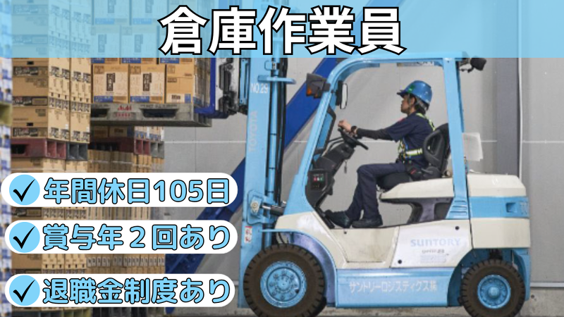 海邦サントリーロジスティクス株式会社の求人・転職情報