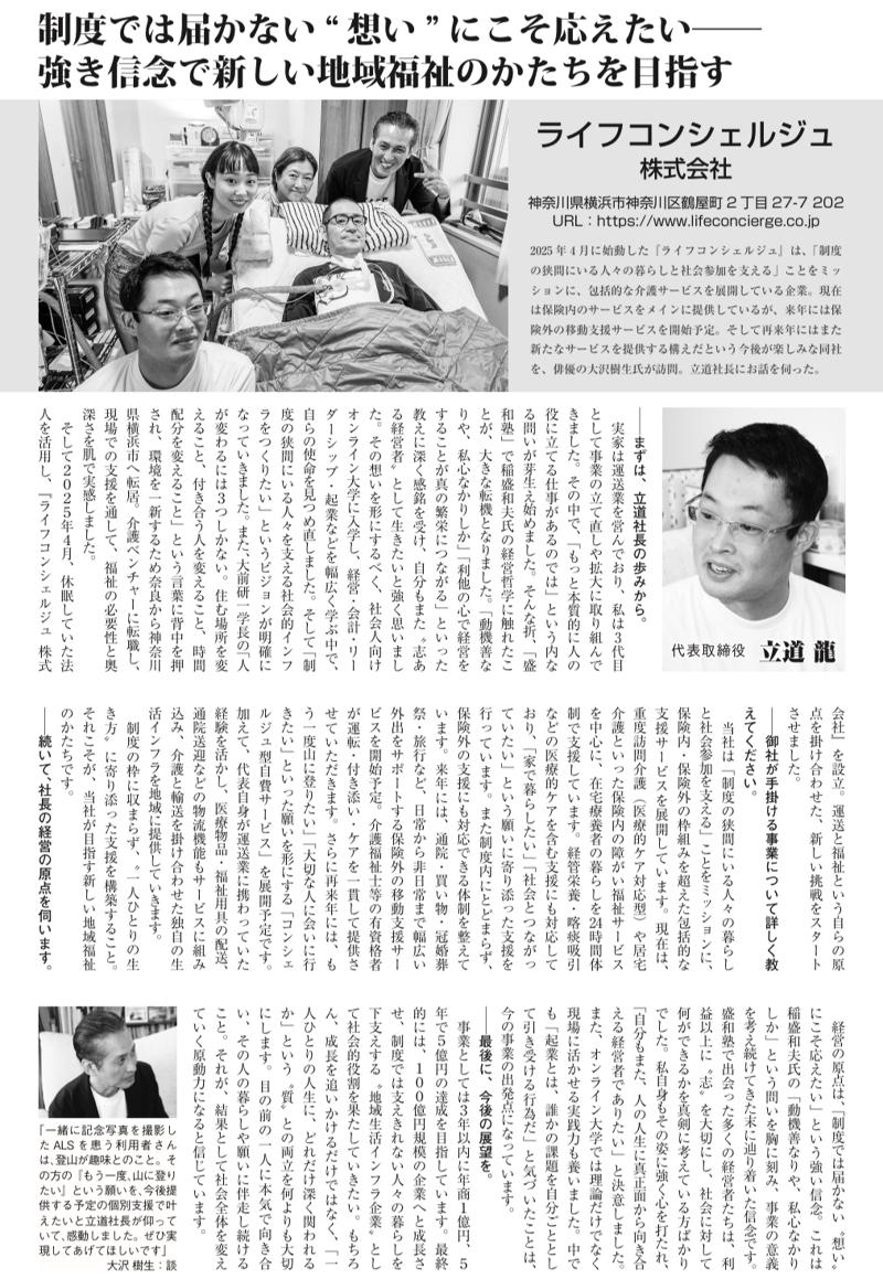 ライフコンシェルジュ株式会社の求人・転職情報