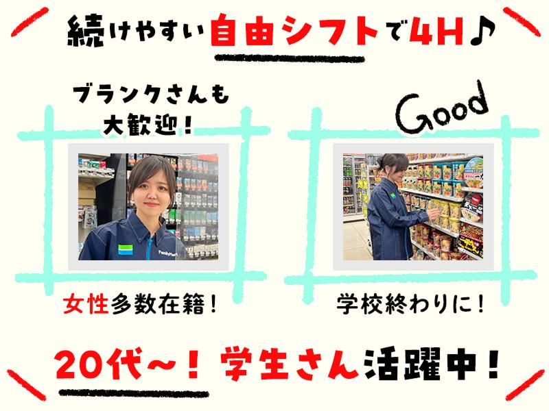 ファミリーマート 世田谷教育会館前店の求人・転職情報-03