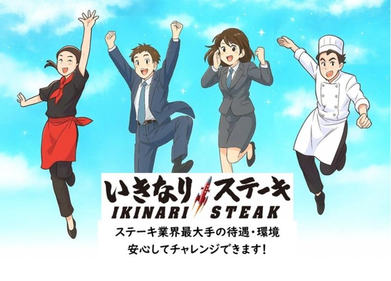 イオンモール北戸田店の求人・転職情報