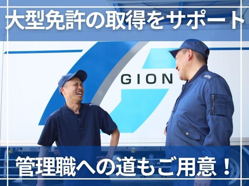 株式会社ギオン (岩槻センター)のアルバイト・バイト求人情報-04