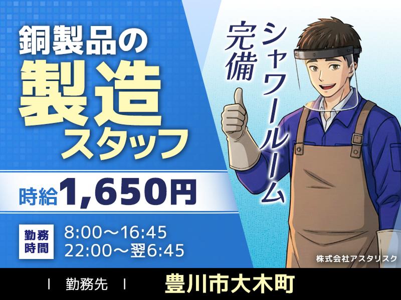 株式会社アスタリスクのアルバイト・バイト求人情報-37