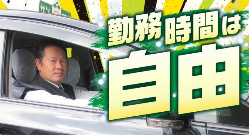 サンタクシー株式会社のアルバイト・バイト求人情報-02