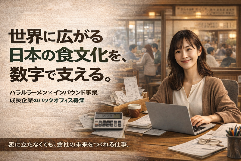 株式会社ＨＡＬＡＬ　ＲＡＭＥＮ　ＪＡＰＡＮの求人・転職情報