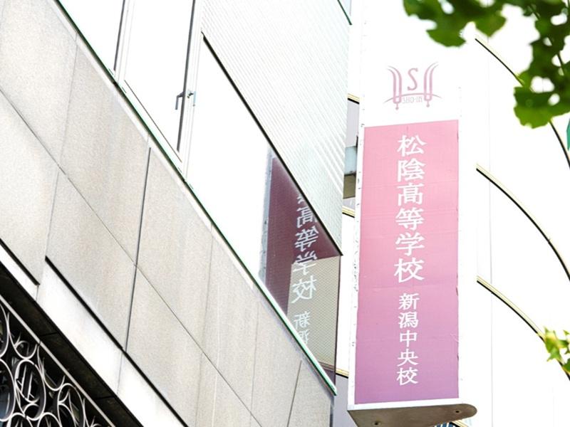松陰高等学校　新潟中央校のアルバイト・バイト求人情報-03