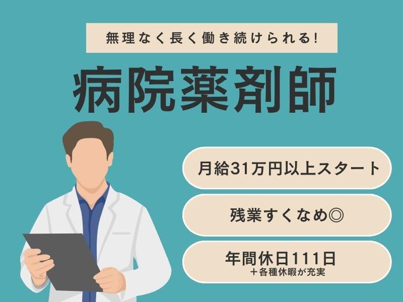 医療法人弘済会 宮川病院の求人・転職情報