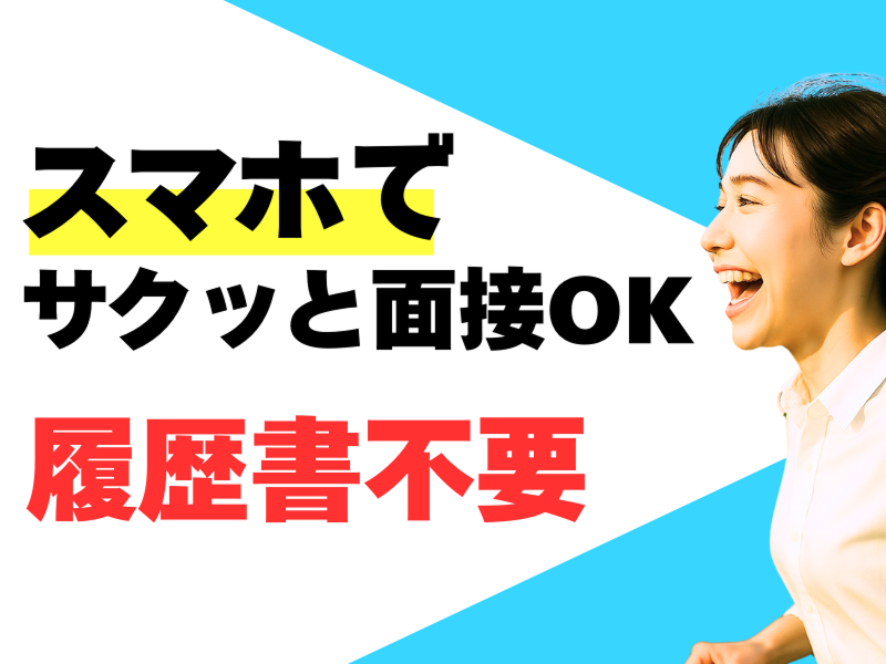 株式会社ワールドインテックのアルバイト・バイト求人情報-04