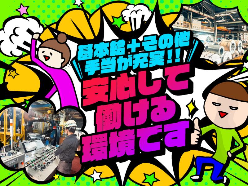 紅忠コイルセンター関東株式会社 （群馬事業所）の求人・転職情報