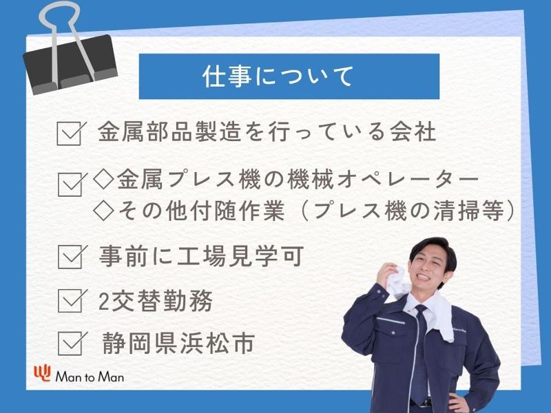 Man to Man株式会社/浜松オフィスのアルバイト・バイト求人情報-02