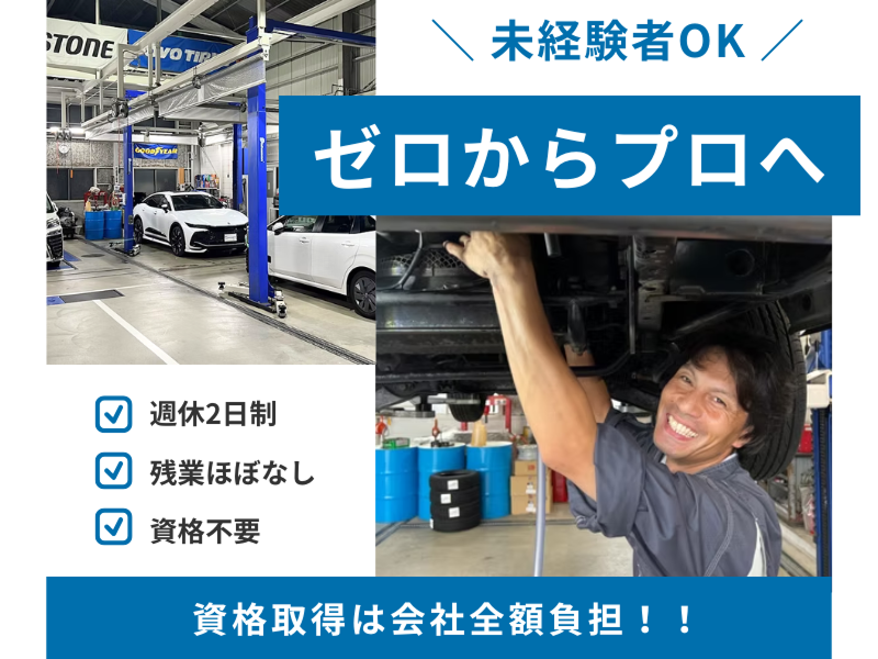 株式会社中元自動車の求人・転職情報