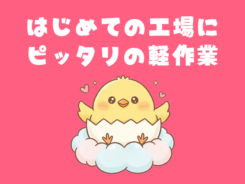 株式会社ワールドインテックのアルバイト・バイト求人情報-02