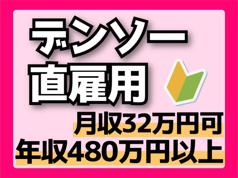 株式会社デンソー 幸田製作所のアルバイト・バイト求人情報-02