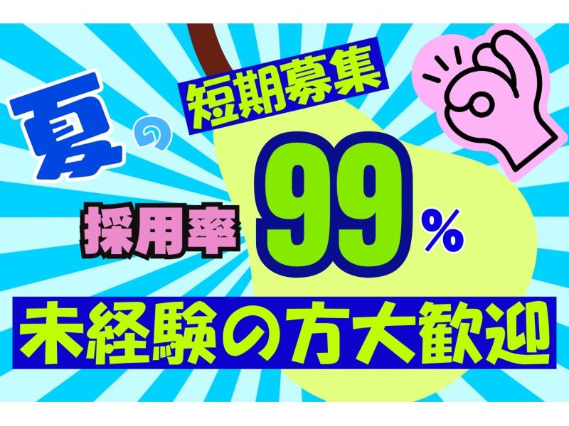 株式会社東陽ワークのアルバイト・バイト求人情報-04