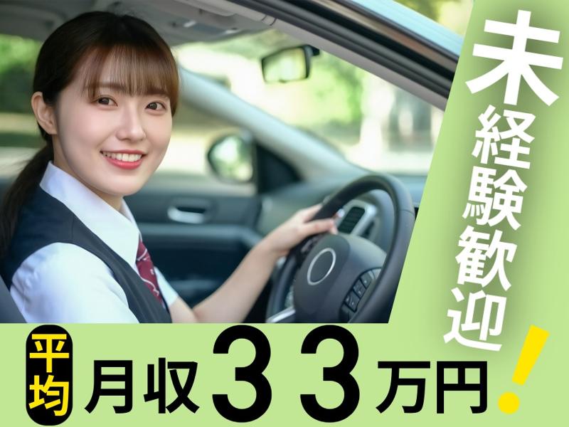 株式会社国際タクシーの求人・転職情報