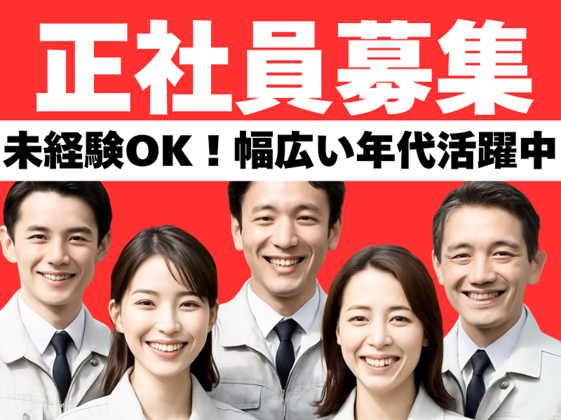 株式会社ワールドインテックの派遣求人情報