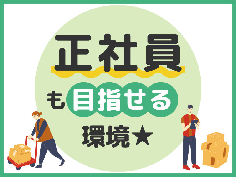 エヌズ・スタッフサービス株式会社のアルバイト・バイト求人情報-04