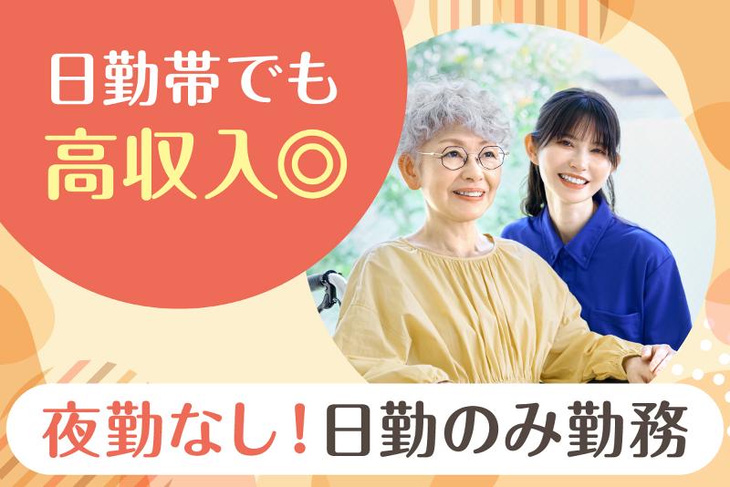 株式会社トモシア 住宅型有料老人ホーム かえでの家のアルバイト・バイト求人情報-03