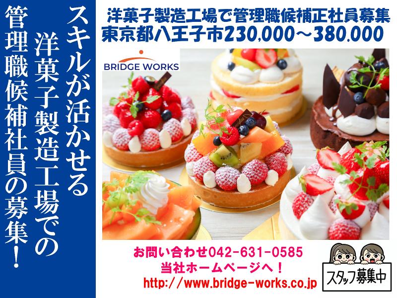 BRIDGE WORKS(ブリッジワークス)株式会社の求人・転職情報