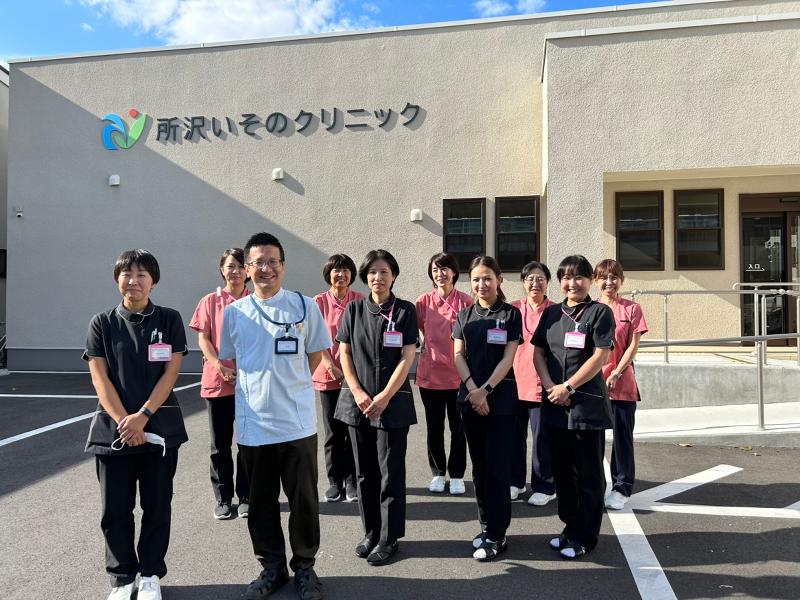 所沢いそのクリニックの求人・転職情報