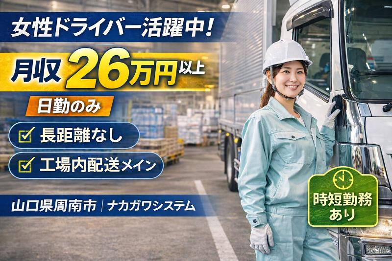 中川産業株式会社の求人・転職情報