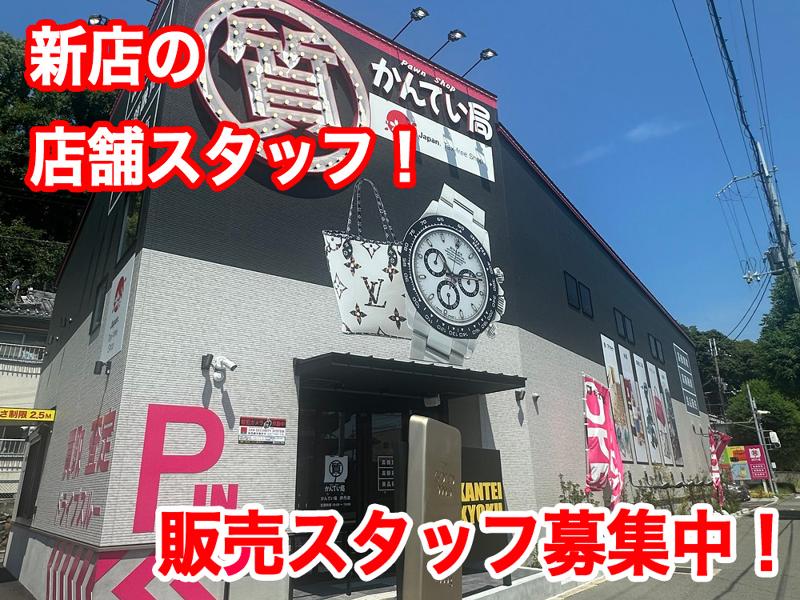 かんてい局伊丹店のアルバイト・バイト求人情報-09