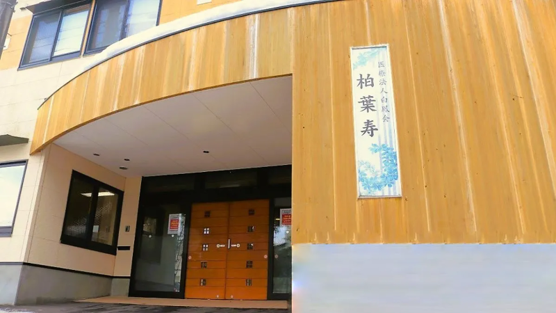 医療法人白鳳会の求人・転職情報