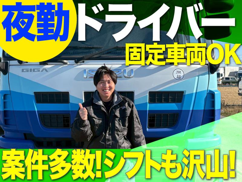 株式会社三芳エキスプレスの求人・転職情報