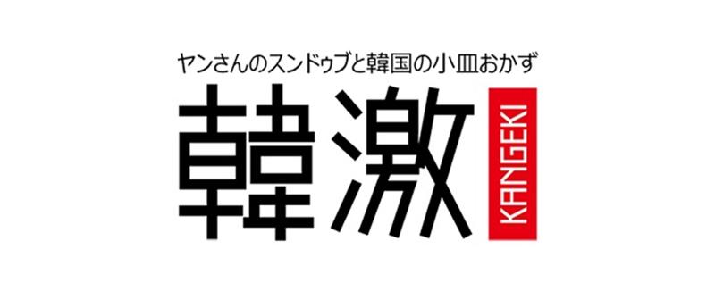 ムラノ商店×韓激 京セラドーム店のアルバイト・バイト求人情報-02
