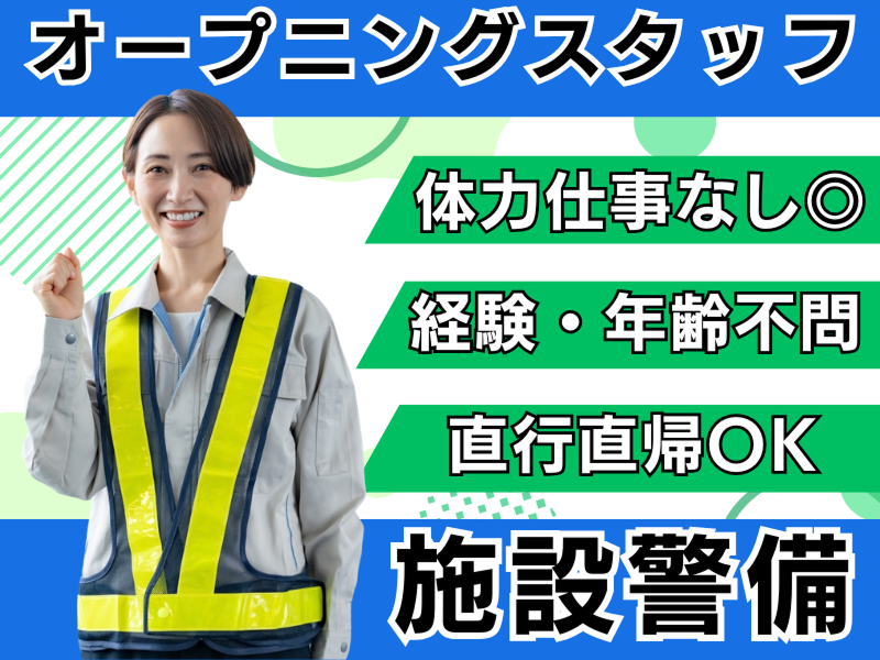 豊警備保障株式会社の求人・転職情報