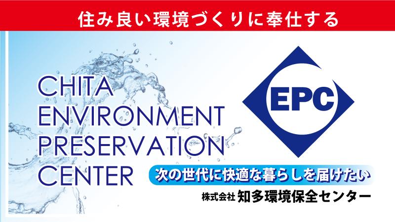 株式会社知多環境保全センターの求人・転職情報