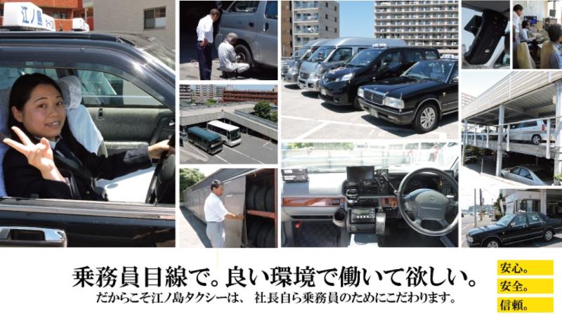江ノ島タクシー株式会社(本社営業所)のアルバイト・バイト求人情報-03