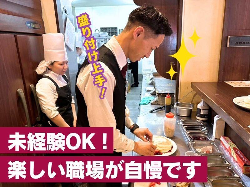 高倉町珈琲 勝田台店 - 株式会社太陽エンタープライズのアルバイト・バイト求人情報-02