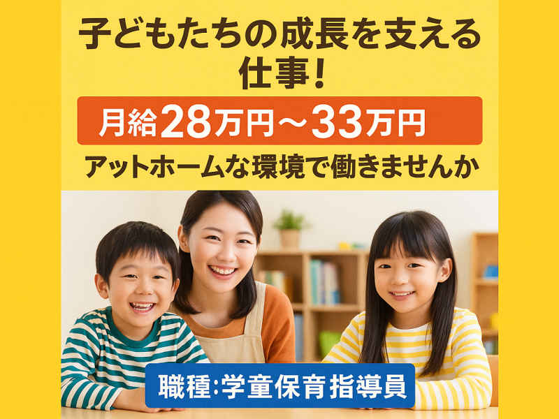 合同会社 青山 のびのび広場 あおやま 桜川店のアルバイト・バイト求人情報-01