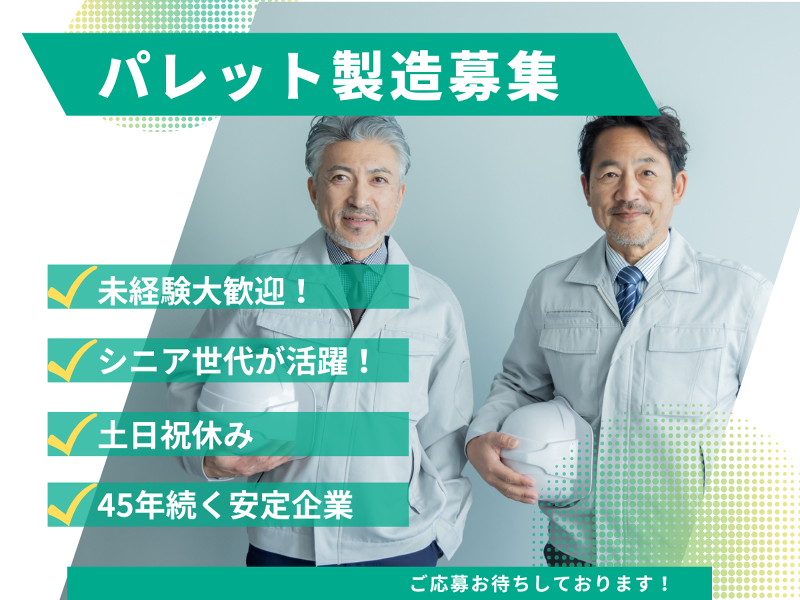 三重執鬼株式会社のアルバイト・バイト求人情報-12