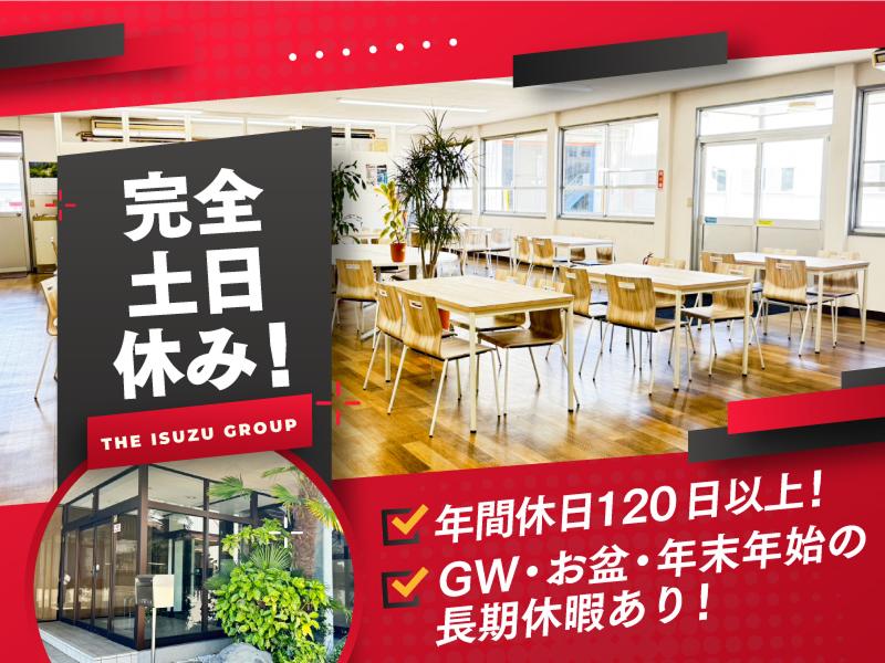 五十鈴中央株式会社 富士サービスセンターのアルバイト・バイト求人情報-04