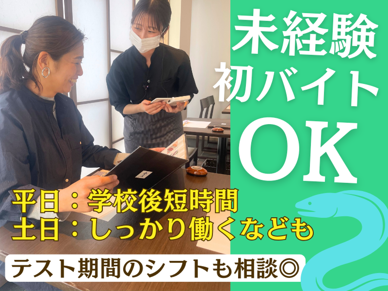 うなぎ処山道 薬院店 - 有限会社山道養鰻のアルバイト・バイト求人情報-10