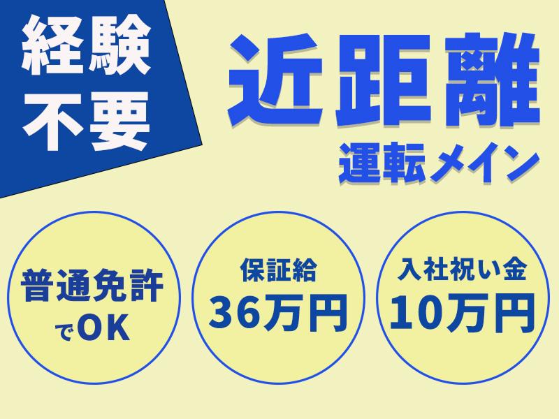和同交通株式会社の求人・転職情報