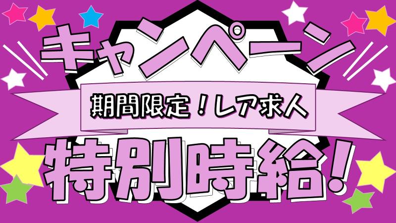 株式会社シーエムシー【KK398】のアルバイト・バイト求人情報-04