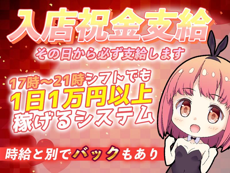 居酒屋とバニーガールのアルバイト・バイト求人情報-02