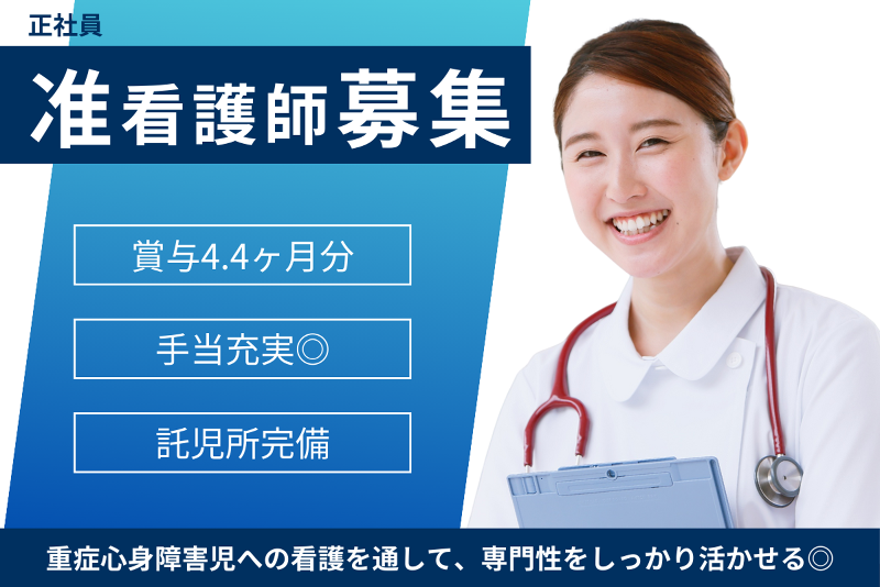 青嵐荘療護園の求人・転職情報