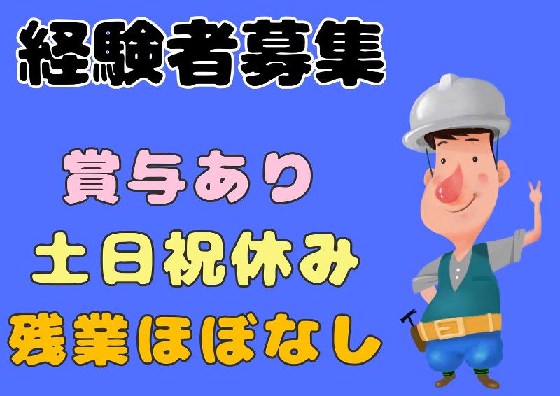 株式会社斉藤設備の求人・転職情報
