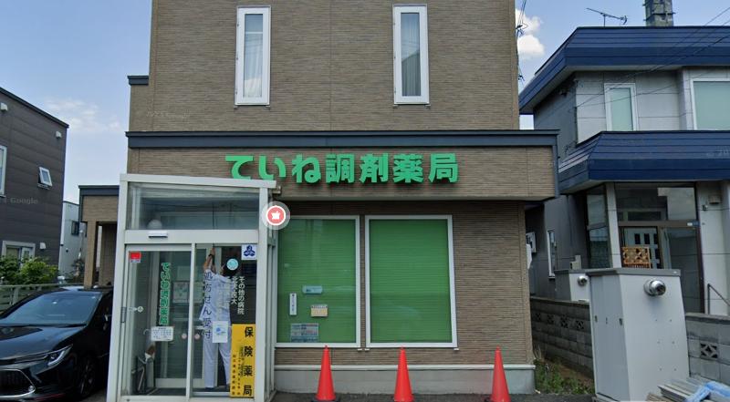 有限会社 キタ調剤薬局 ていね調剤薬局の求人・転職情報