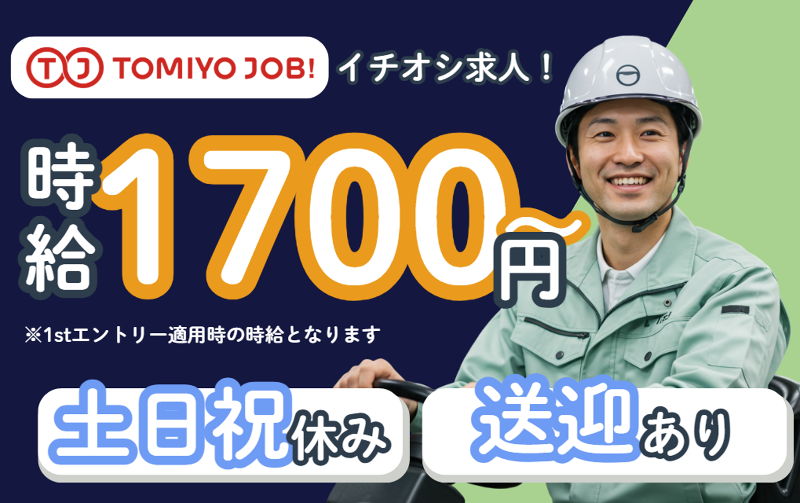 株式会社TOMIYO JOB
