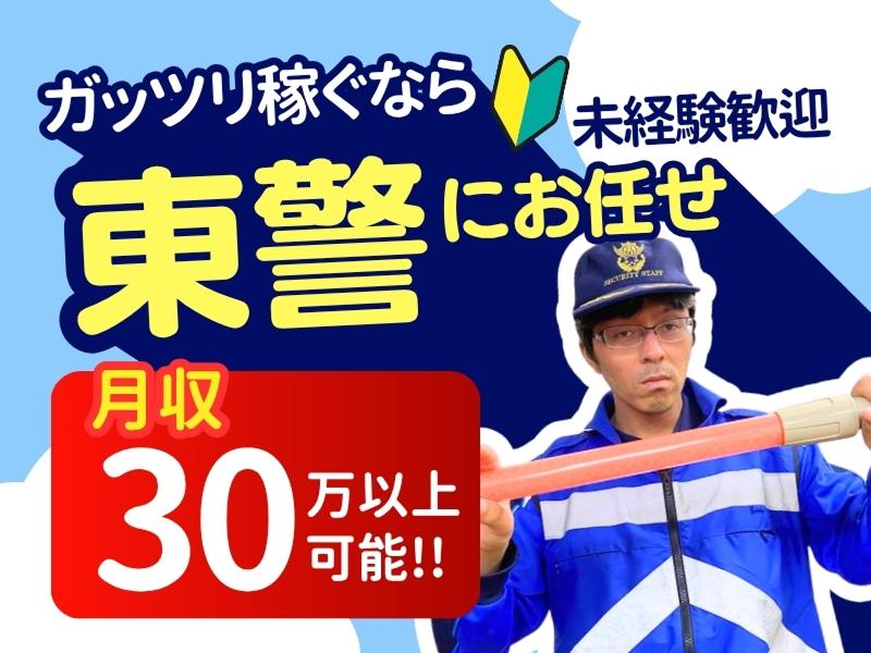 東警株式会社　刈谷営業所のアルバイト・バイト求人情報-03