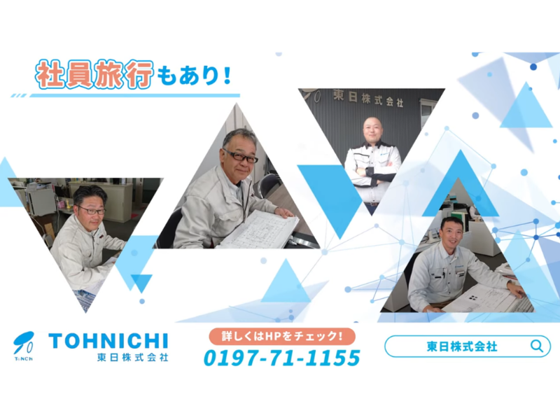 東日株式会社の求人・転職情報
