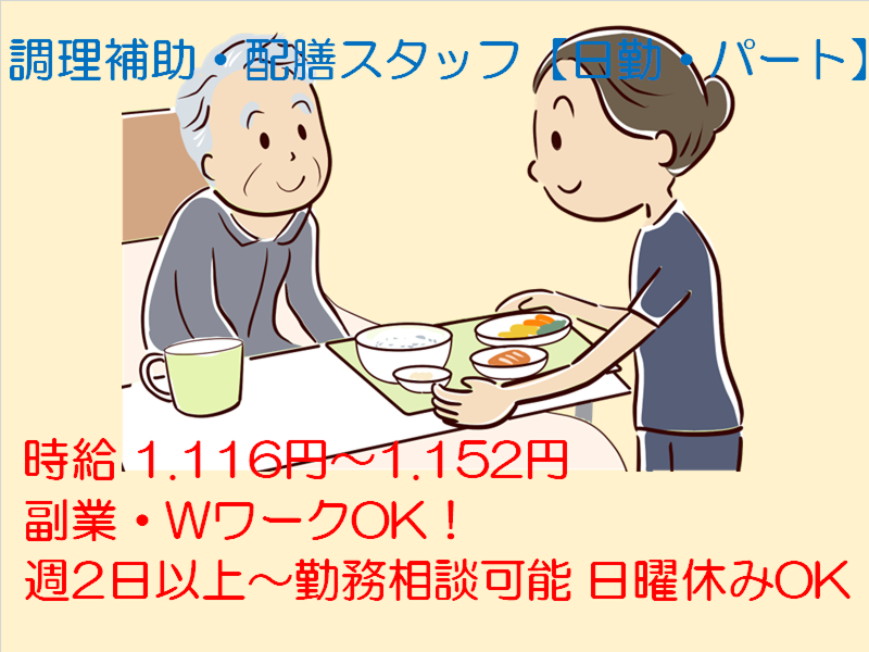 特別養護老人ホームの清住園のアルバイト・バイト求人情報-48