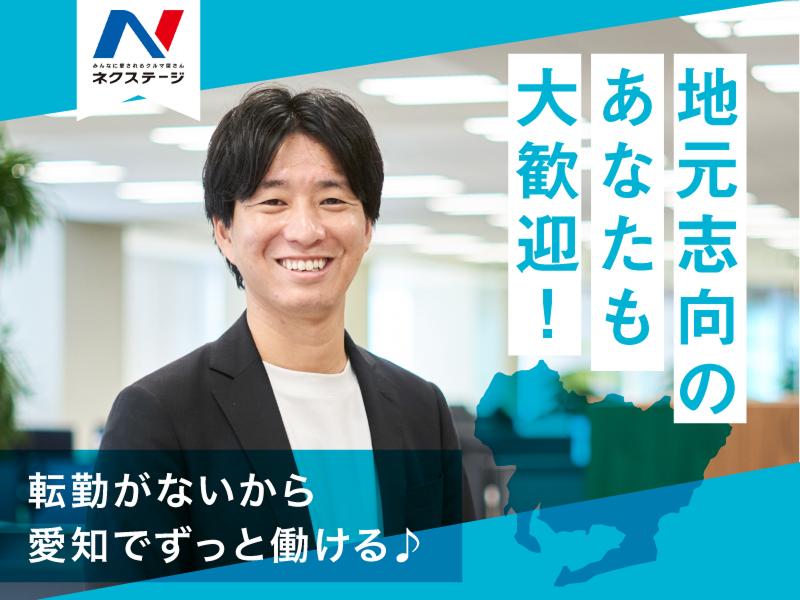 株式会社ネクステージのアルバイト・バイト求人情報-04