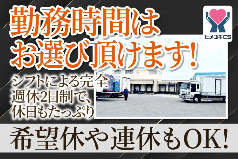 株式会社ヒメユキCSのアルバイト・バイト求人情報-05