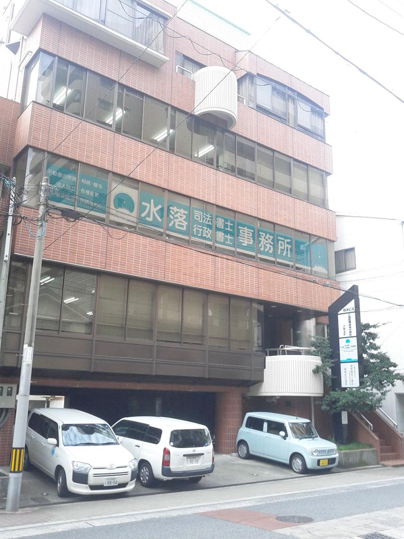 司法書士法人水落綜合事務所のアルバイト・バイト求人情報-04
